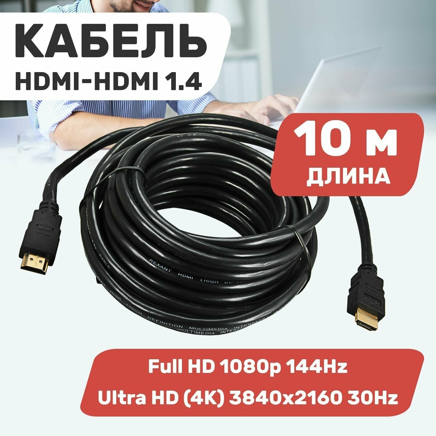 Шнур/кабель/провод HDMI - HDMI 1.4 PROconnect для аудио видео сигнала, 10 метров