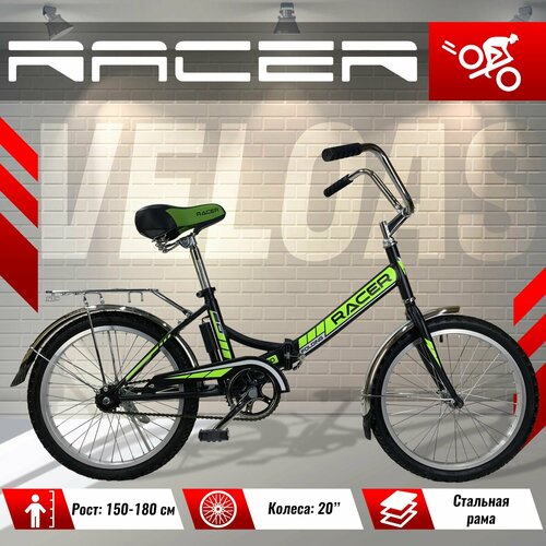 Велосипед городской складной RACER колеса 20 дюймов рама стальная 1 скоростной черно-зеленый 1270000₽