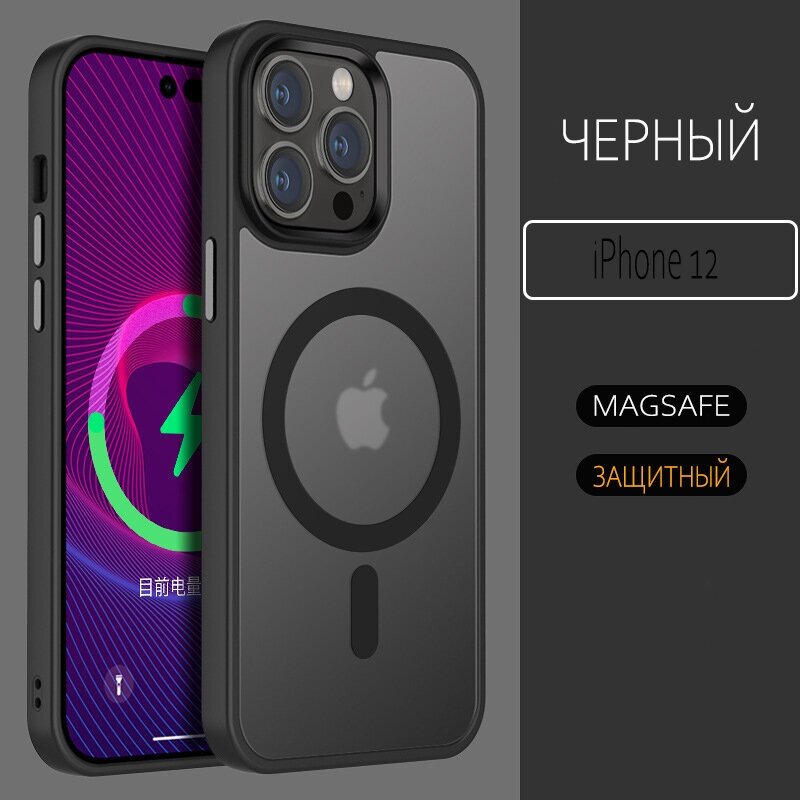 Чехол противоударный для Apple iPhone 12/12 Pro с MagSafe/ Черный