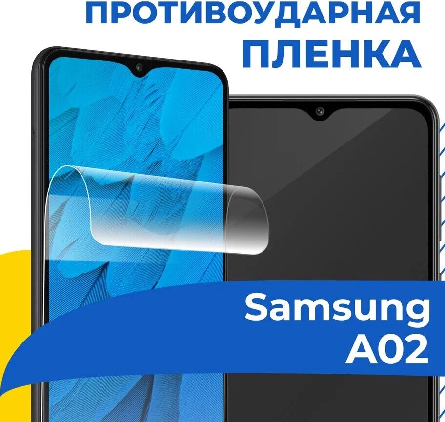Комплект 2 шт. Гидрогелевая пленка для телефона Samsung Galaxy A02 / Противоударная защитная пленка на смартфон Самсунг А02 / Самовосстанавливающаяся пленка