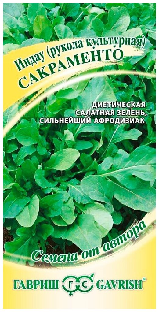Семена Индау Сакраменто (Руккола) 1,0 г