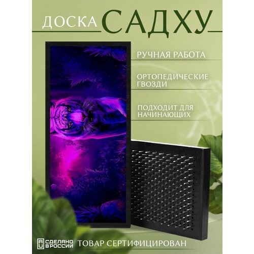 фото Доска садху с гвоздями для йоги с уф печатью фэнтези животные тигр - 3053 шаг 10мм artwood