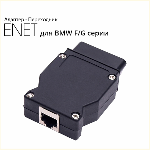   ENET ( BMW F - G )