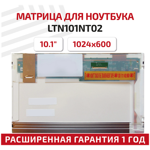 Матрица LTN101NT02