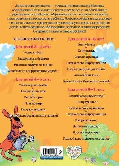 Узнаю звуки и буквы. Для одаренных детей 4-5 лет - фото №14