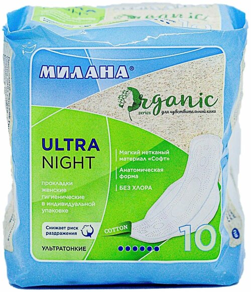 Милана Прокладки гигиенические Ultra Night Organic, 10 шт