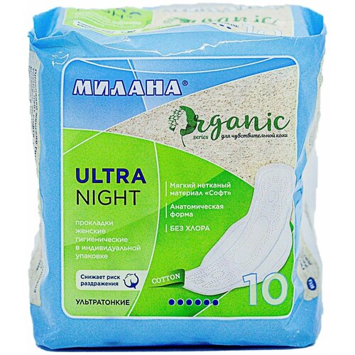 Милана Прокладки гигиенические Ultra Night Organic, 10 шт