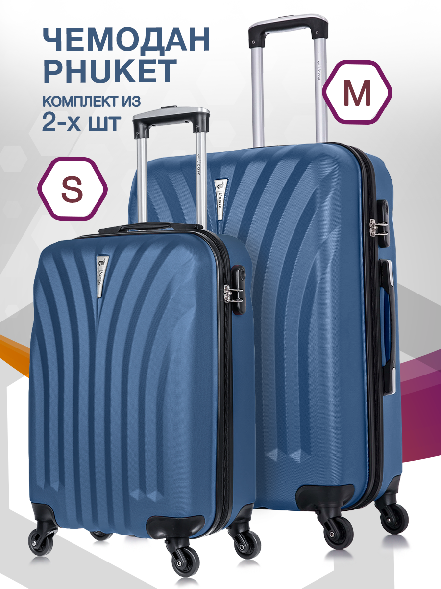 Комплект чемоданов L'case Phuket, 2 шт.