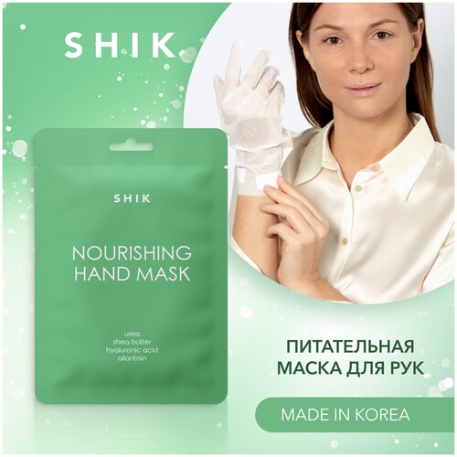 SHIK Корейская тканевая маска для кожи рук увлажняющая NOURISHING HAND MASK SET