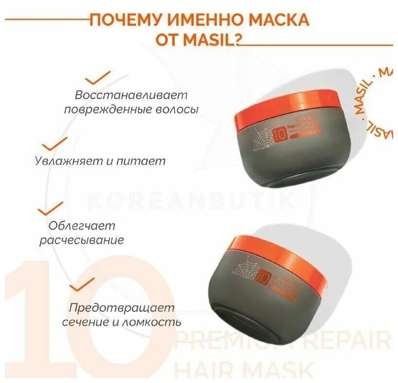 Маска для волос восстанавливающая Masil 10 Premium Repair Hair Mask, 300 мл - фотография № 11