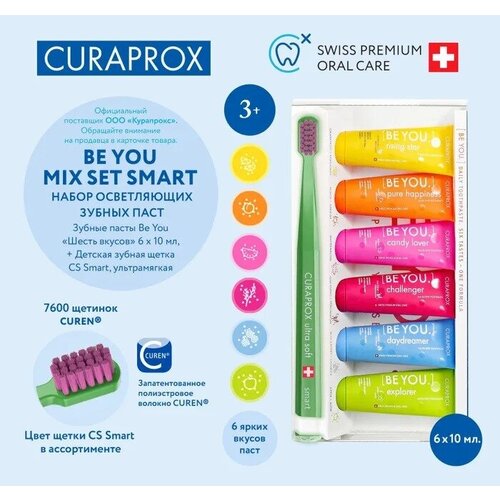 Curaprox Be You Mix set Smart Набор зубных паст Шесть вкусов 10 мл х 6 шт.+Зубная щетка для детей Smart, 1уп. curaprox be you mix smart set