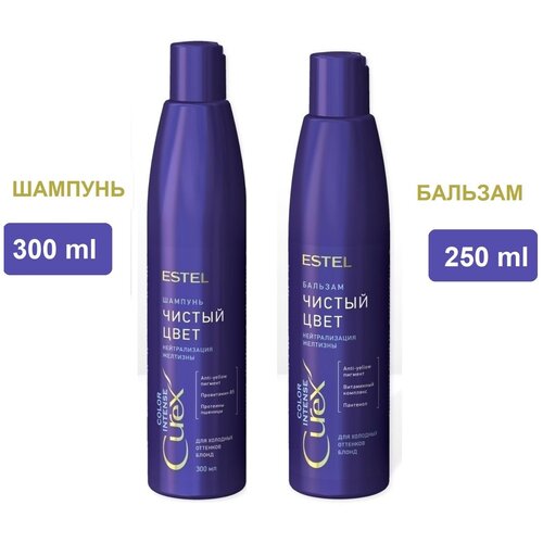 ESTEL набор Curex Color Чистый цвет Серебристый для волос холодных оттенков блонд, (шампунь 300 мл. + бальзам 250 мл.)