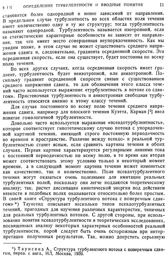 Книга Турбулентность (без автора) - фото №8