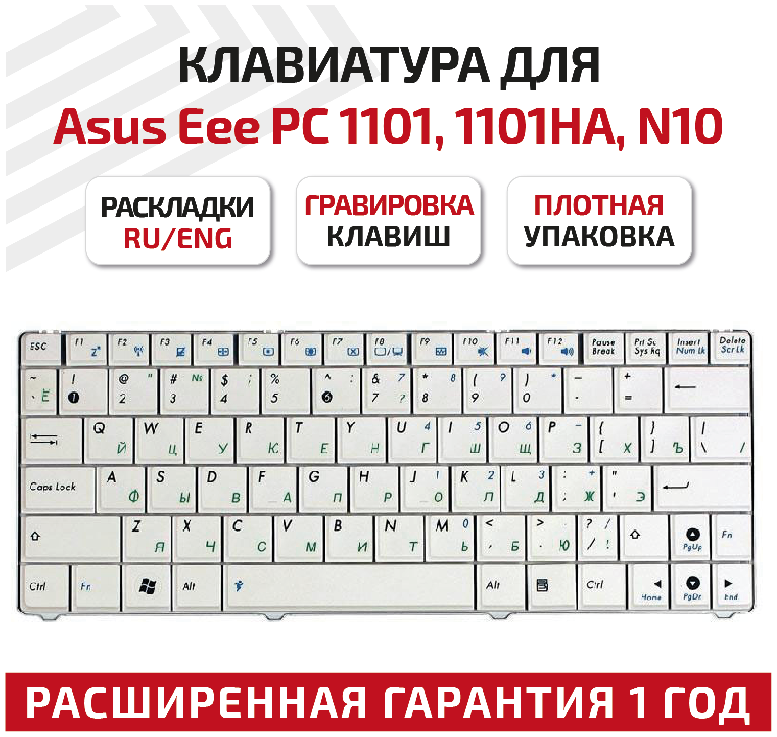 Клавиатура (keyboard) V090262BS2 для ноутбука Asus N10, N10A, N10C, N10E, N10J, N10JB, N10JC, N10JH, Eee PC 1101, 1101H, 1101HA, 1101HAB, белая