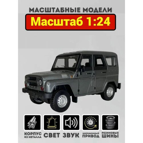 Коллекционная металлическая модель автомобиля УАЗ Хантер UAZ