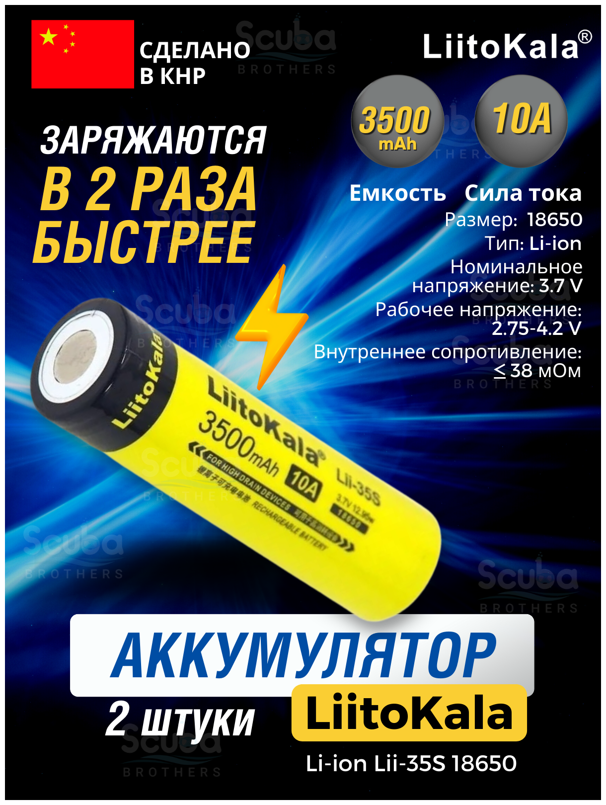 Аккумулятор Liitokala Li-ion Lii-35S 18650 3500 mAh, 10A, 3.7V 2 шт.