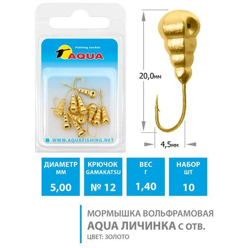 фото Мормышка вольфрамовая aqua "личинка с отверстием" №5 крючок 12, золото (10 штук в упаковке)