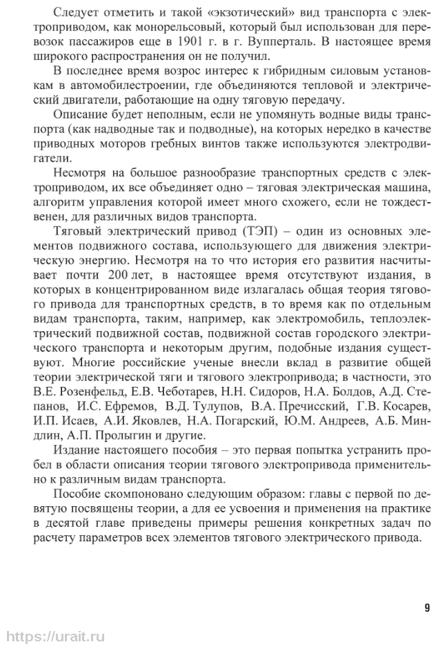 Тяговый электрический привод. Учебное пособие - фото №6