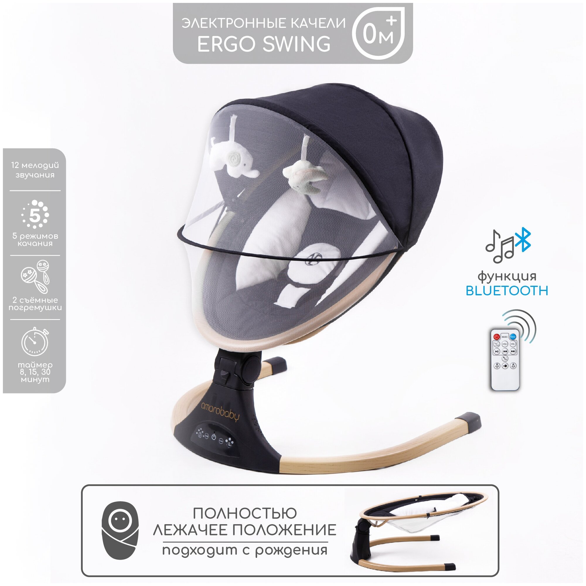 Электронные качели детские AMAROBABY ERGO SWING, чёрный