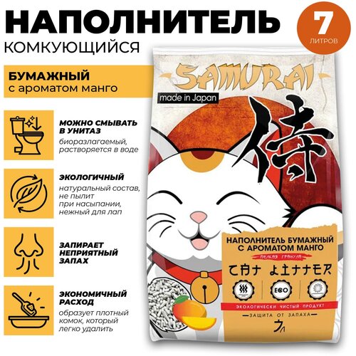 Наполнитель Самурай 7л бумажный манго