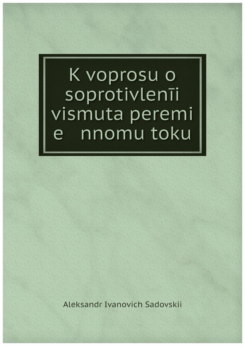 Книга K voprosu o soprotivlenii vismuta peremi e nnomu toku - фото №1