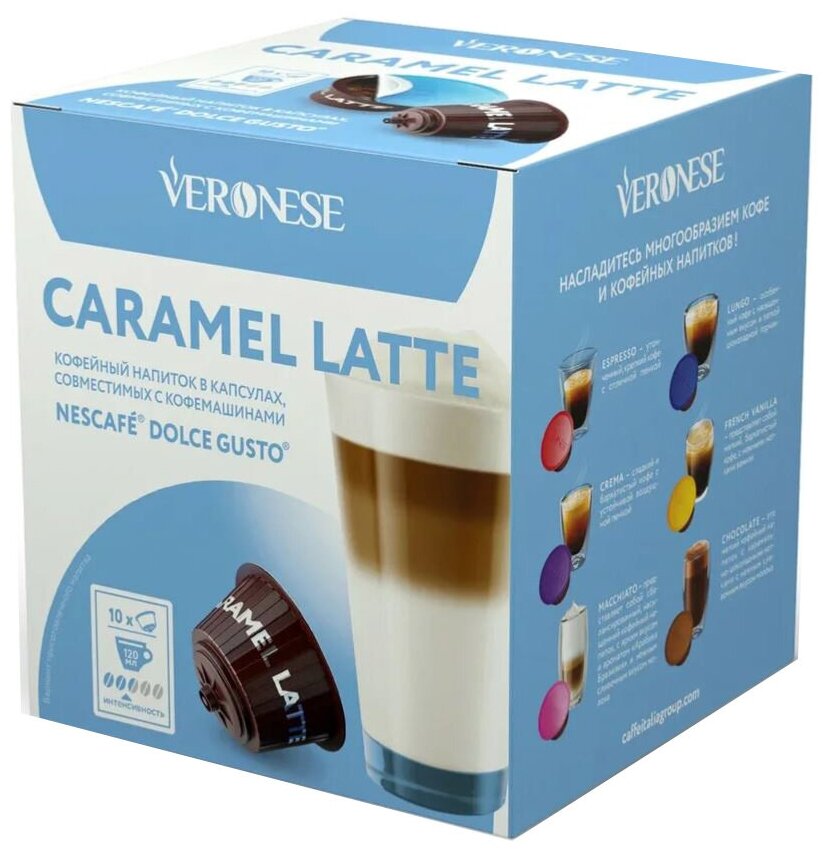 Кофейный напиток в капсулах Veronese CARAMEL LATTE (капсулы для кофемашин Dolce Gusto) - фотография № 4