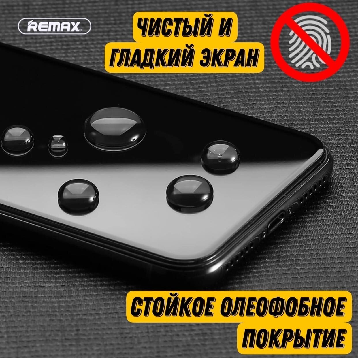 Защитное стекло REMAX GL-27 Антишпион для Apple iPhone 11 Pro Max / XS MAX / бронь стекло от сколов царапин на экран айфона