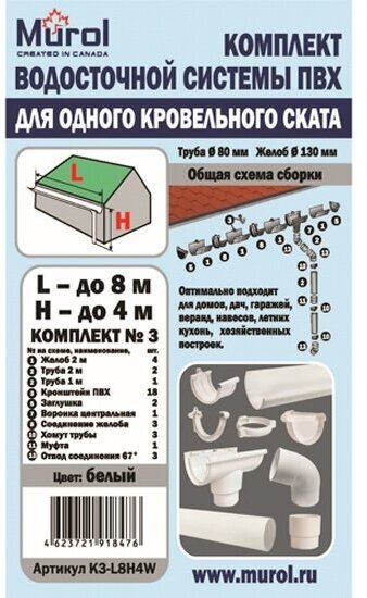 Комплект водосточной системы ПВХ белый - фотография № 2