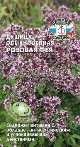 Душица (орегано) Розовая фея семена Седек 005г