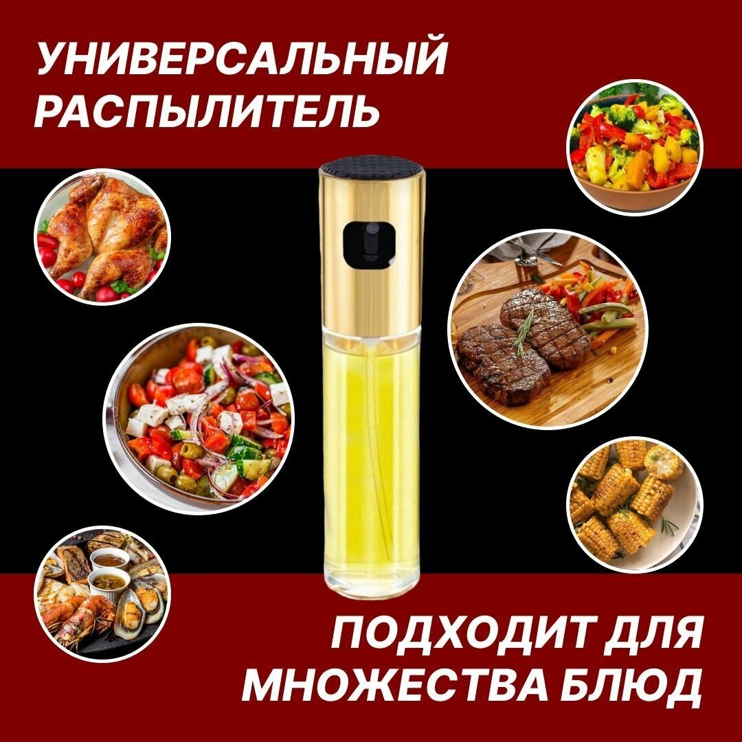 Емкость для масла распылитель уксуса, вина, соевого соуса, лимонной кислоты, воды и любой другой жидкости - фотография № 3