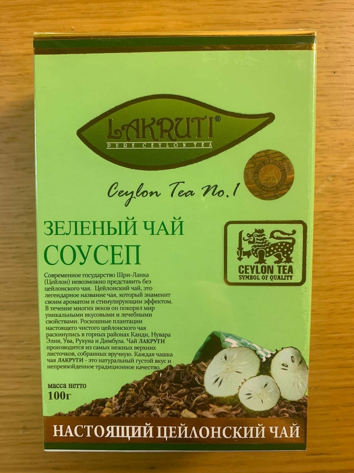 Настоящий цейлонский зеленый чай Lakruti "Соусеп" 100 гр.