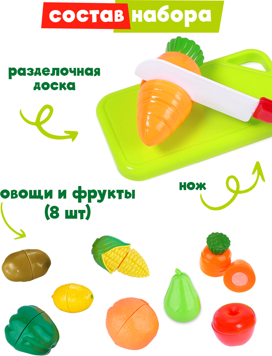 Игровой набор режем фрукты и овощи на липучке, с доской и ножом, 10 предметов — фото 1