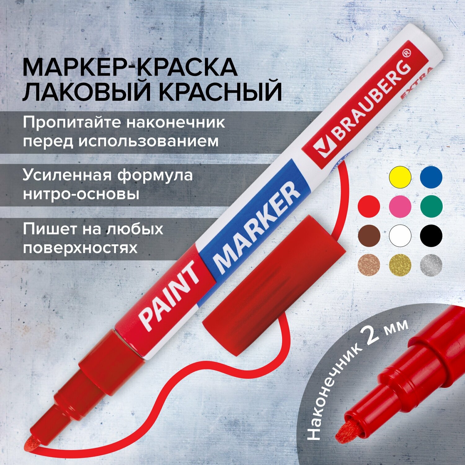 Маркер краска лаковый paint marker 2 мм строительный красный, фломастер, усиленная нитро основа, Brauberg Extra, 151969
