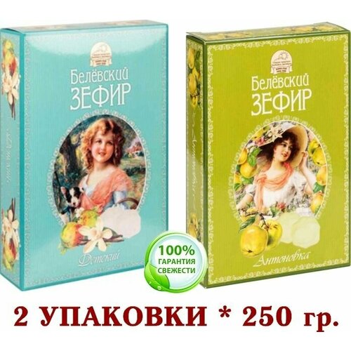 Белевский зефир микс детский/антоновка 2 уп.* 250 гр.