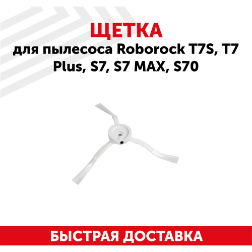основная щетка для roborock s7 t7s Щетка для пылесоса Roborock T7S, T7 Plus, S7, S7 Max, S70
