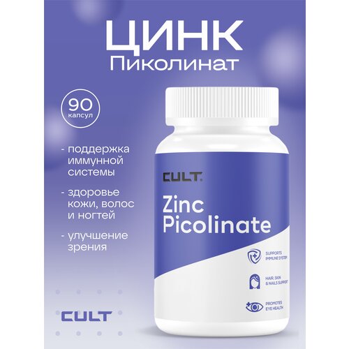 Пиколинат цинка Cult Zinc Picolinate - 90 капсул