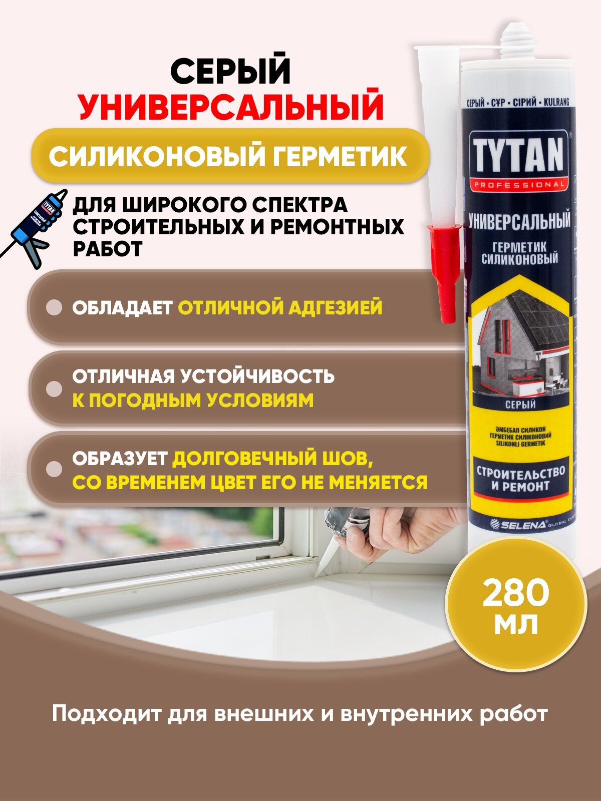 WB2_Tytan_герметик/универсал