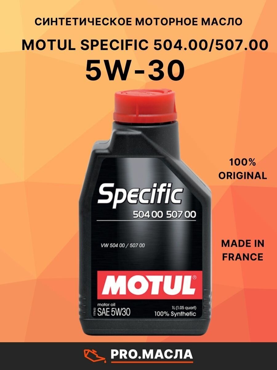 Синтетическое моторное масло Motul Specific 504 00 507 00 5W30