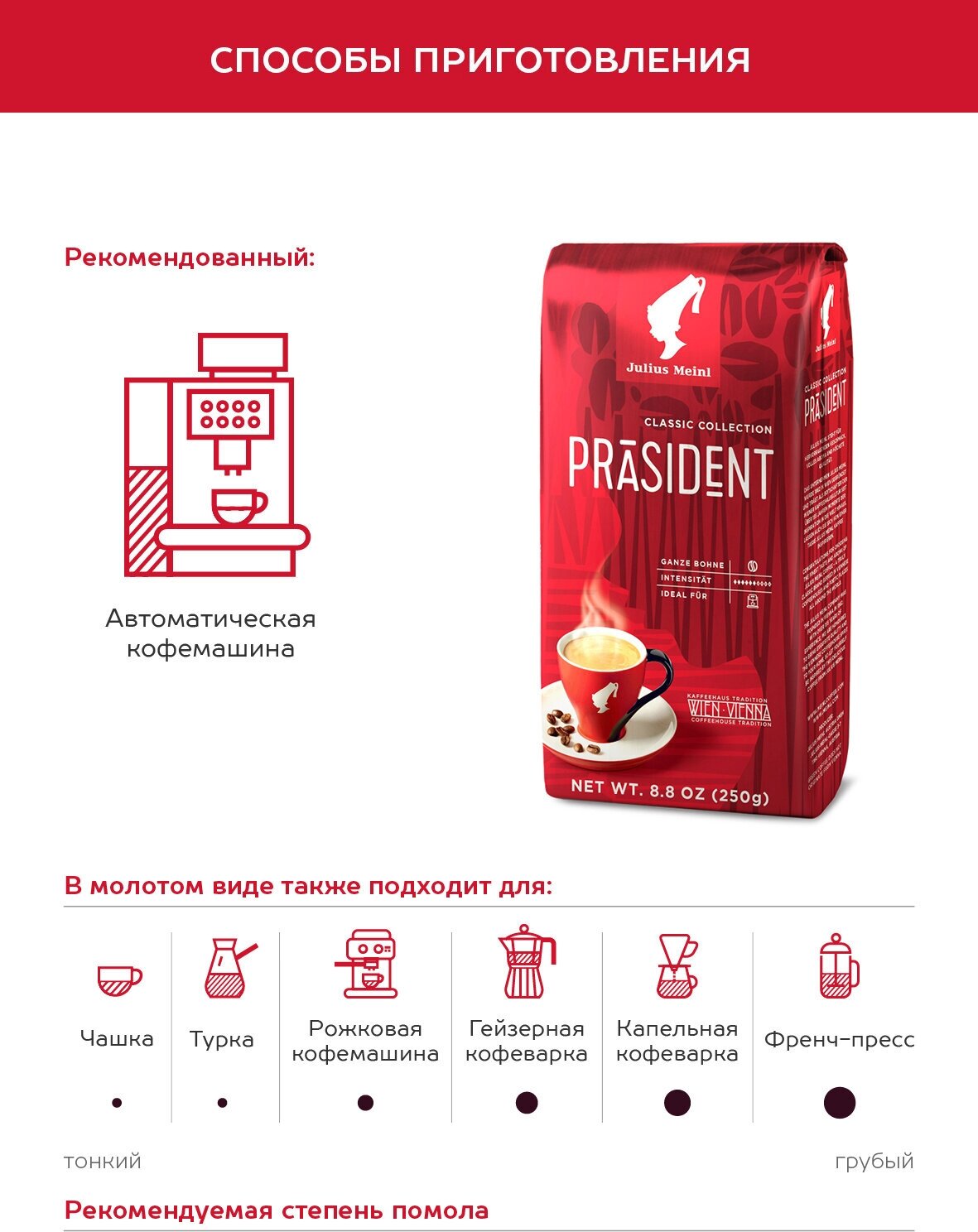 Кофе в зернах Julius Meinl Präsident (Президент, классическая коллекция), 2x250г - фотография № 11