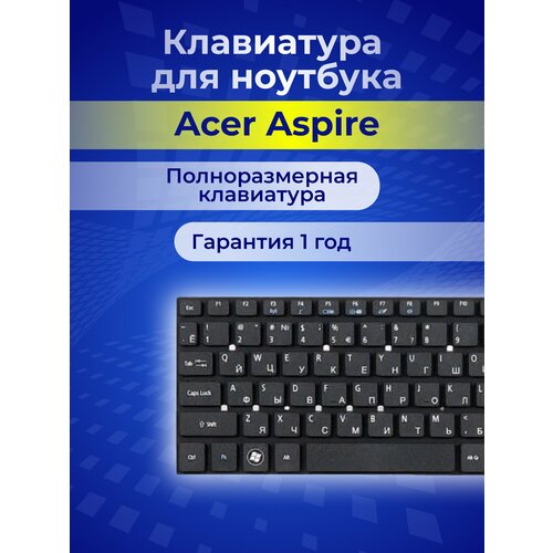 Клавиатура для Acer для Aspire 5755, 5830TG, E1-510, E1-522, E1-530G, E1-532G, E1-570G, E1-572G, E1-572PG, E5-521, Black, No Frame, гор. Enter клавиатура для ноутбука acer aspire 5755 5755g 5830 черная без подсветки