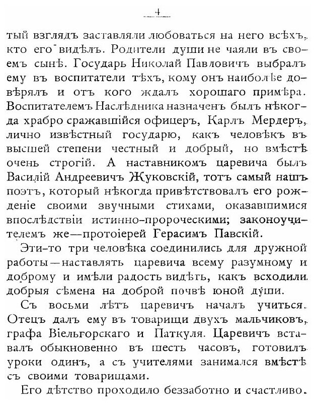Книга Александр II. Царь-освободитель - фото №3
