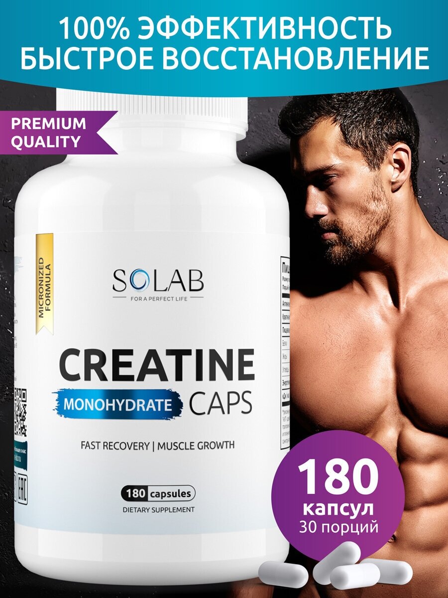 SOLAB Креатин моногидрат в капсулах Creatine Monohydrate, 180 капсул, спортивное питание для набора массы тела