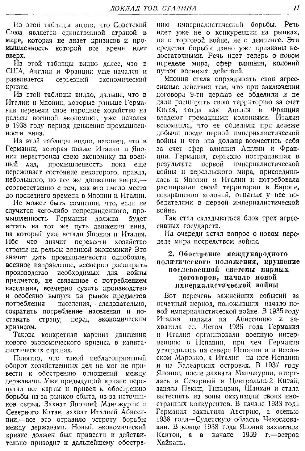 Книга XVIII съезд Всесоюзной коммунистической партии (б). 10-21 марта 1939 г. Стенограф... - фото №8