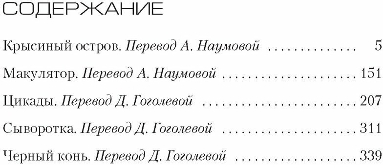 "Крысиный остров" и другие истории - фото №8