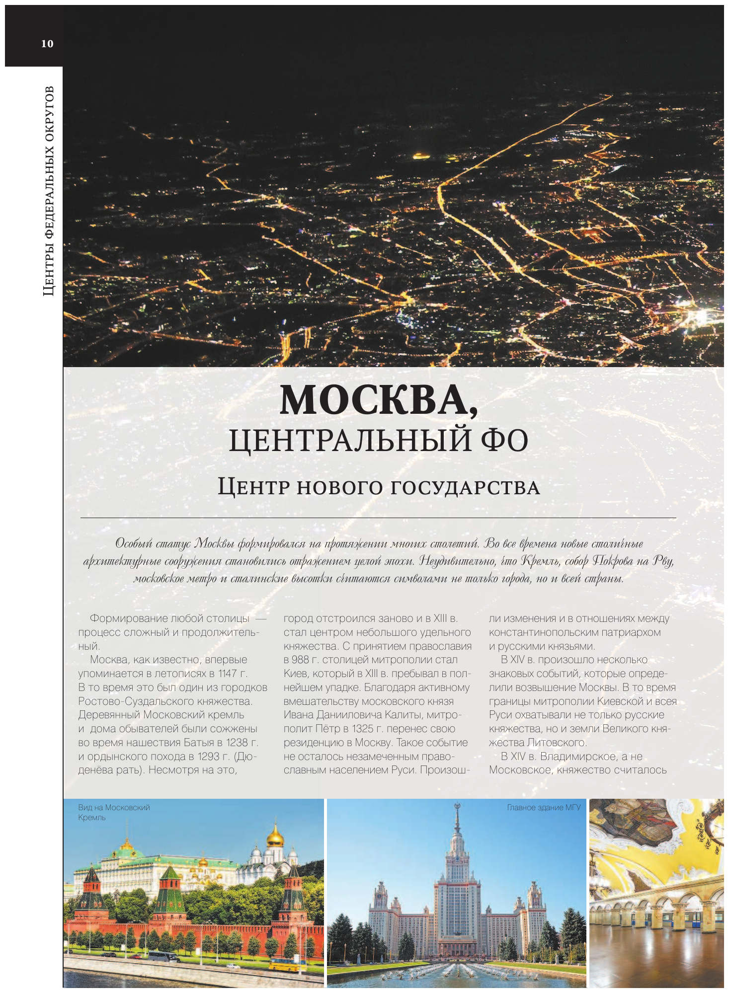 Великая Россия. Все города от Калининграда до Владивостока - фото №15