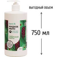 Жидкое мыло Гудмэн для лап и лапок с экстрактом сибирской пихты, 750 мл