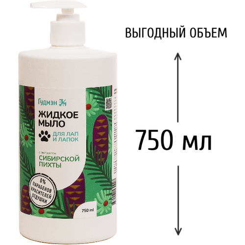 Жидкое мыло Гудмэн для лап и лапок с экстрактом сибирской пихты, 750 мл