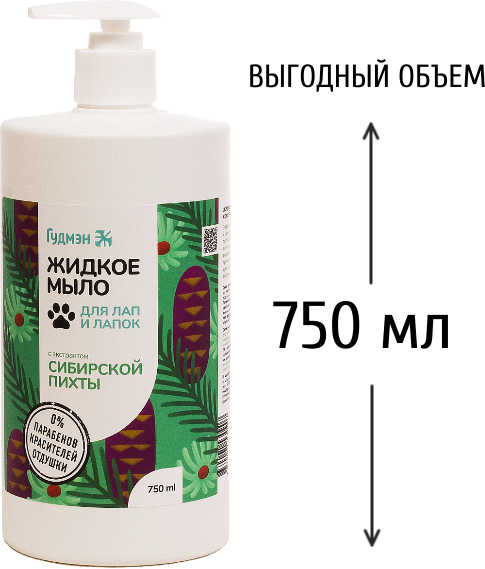 Жидкое мыло Гудмэн для лап и лапок с экстрактом сибирской пихты, 750 мл - фотография № 1