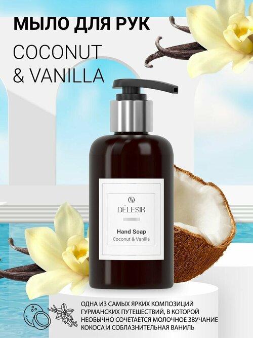 Delesir Collection Мыло для рук Coconut & Vanilla