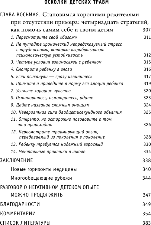 Осколки детских травм. Почему мы болеем и как это остановить (покет) - фото №6